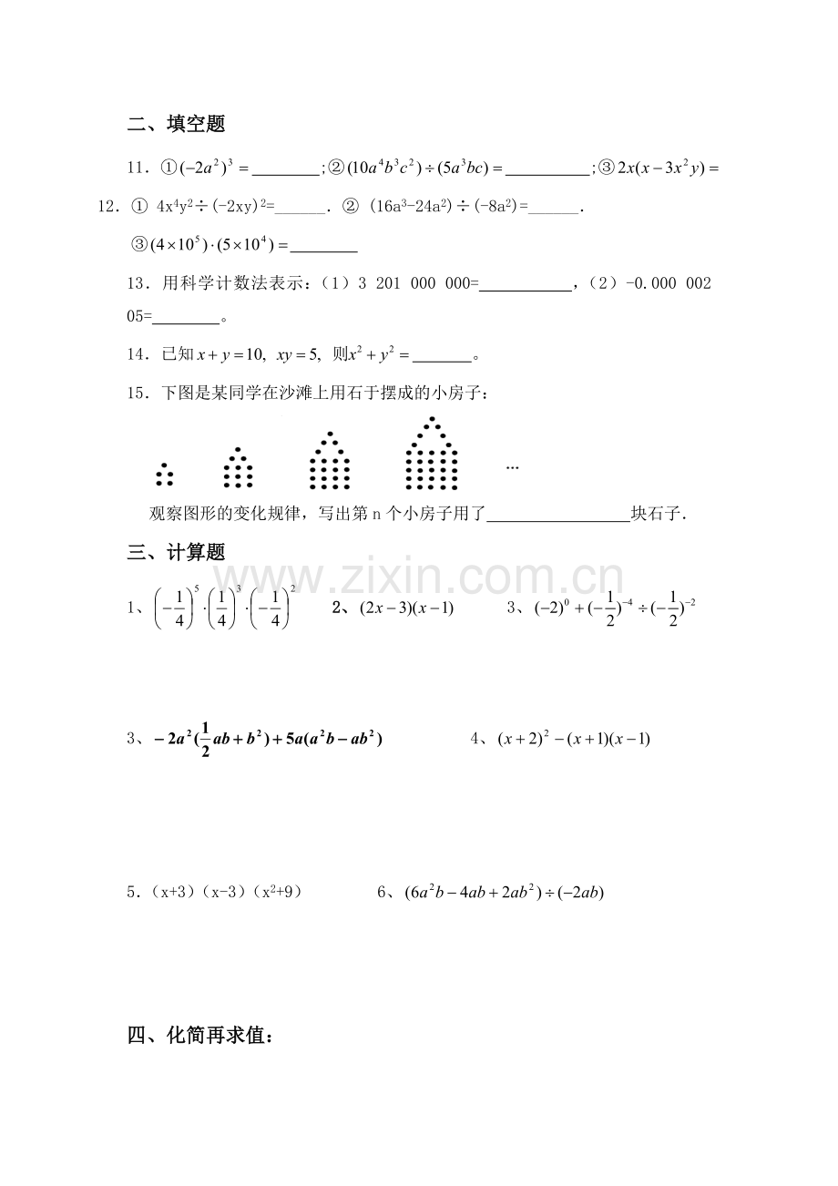 整式的乘除测试题4.doc_第2页