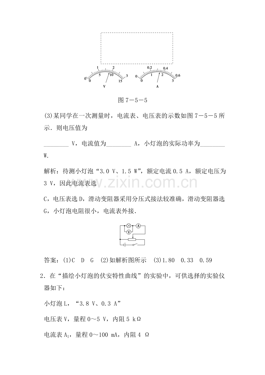 高三物理下册随堂演练检测试题14.doc_第2页