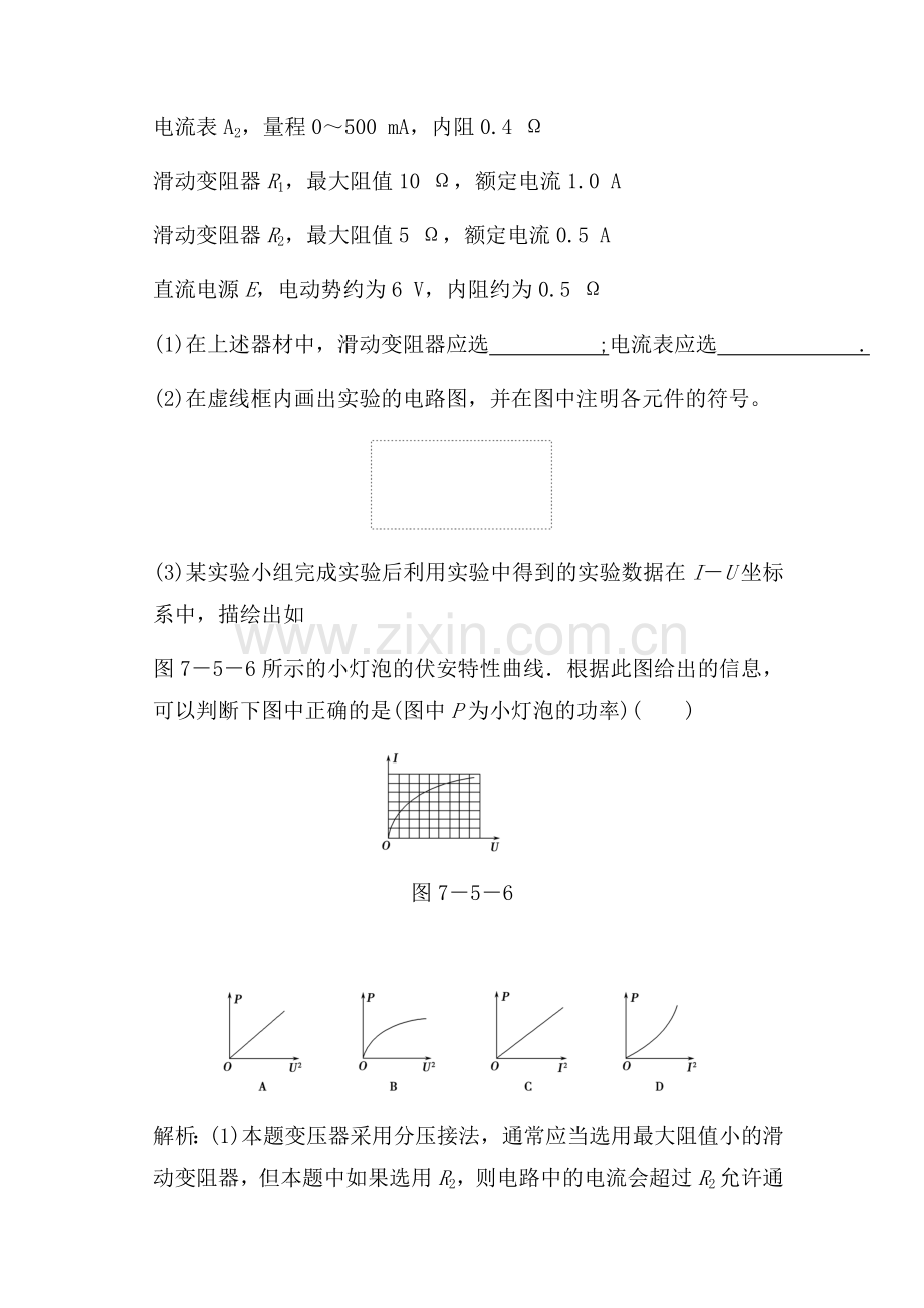 高三物理下册随堂演练检测试题14.doc_第3页