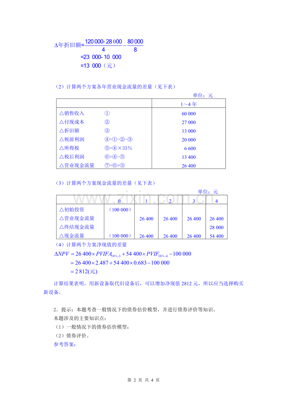 财务管理作业评讲3.doc_第2页