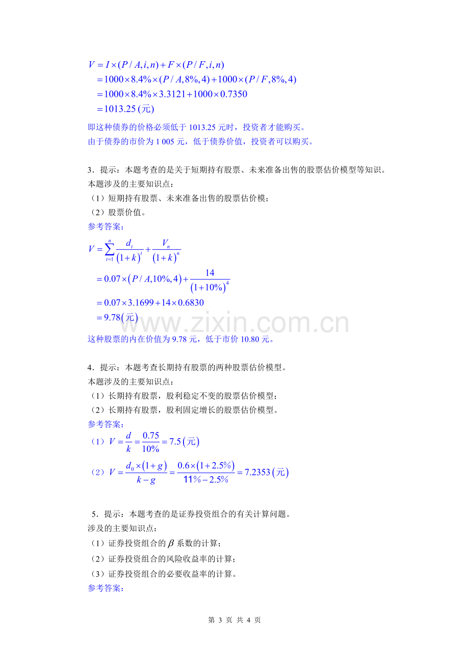 财务管理作业评讲3.doc_第3页