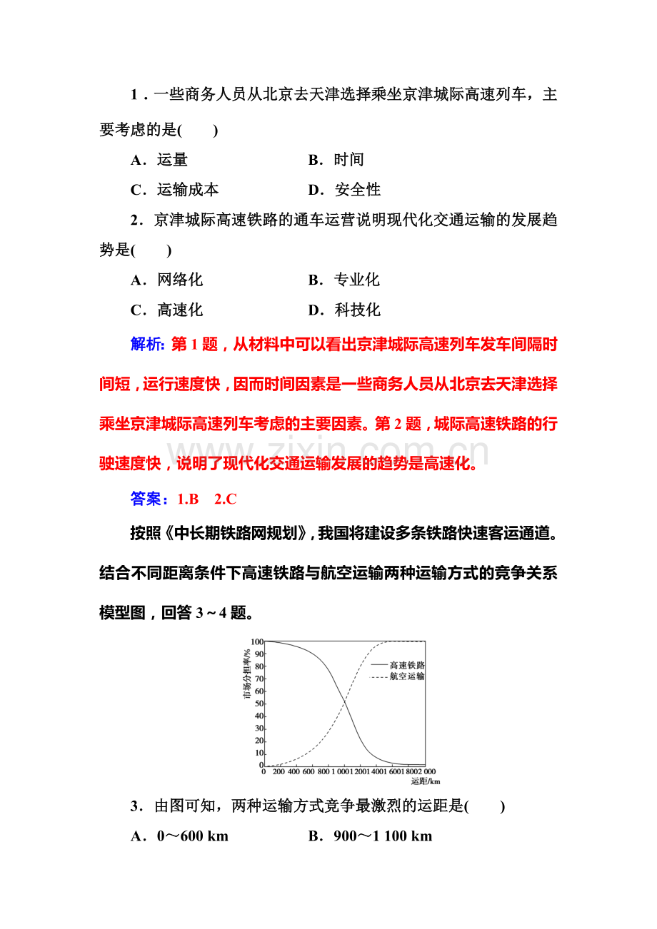 2017-2018学年高一地理下学期课时同步综合检测13.doc_第2页