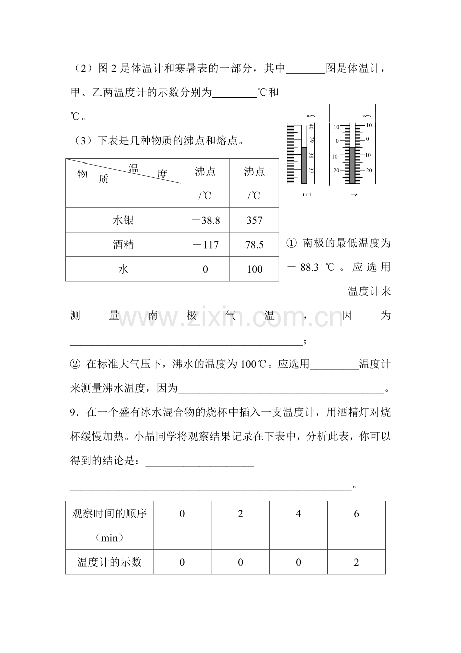 八年级物理物态变化测试题4.doc_第3页