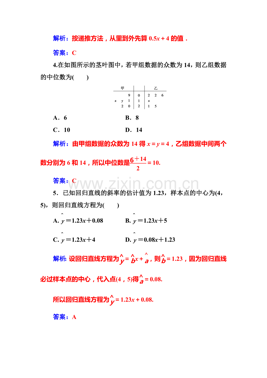 2016-2017学年高一数学上学期课时过关检测41.doc_第2页