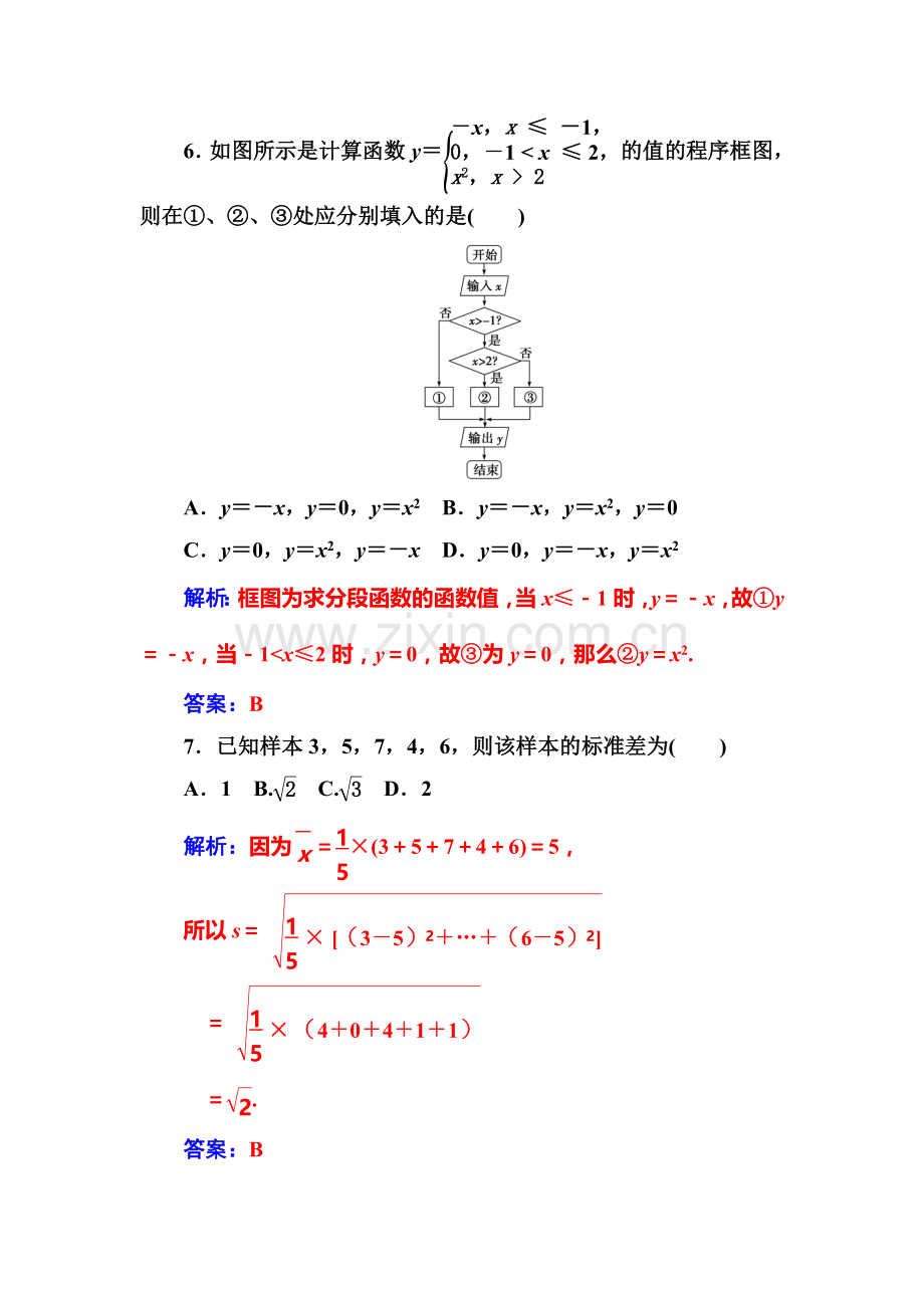 2016-2017学年高一数学上学期课时过关检测41.doc_第3页