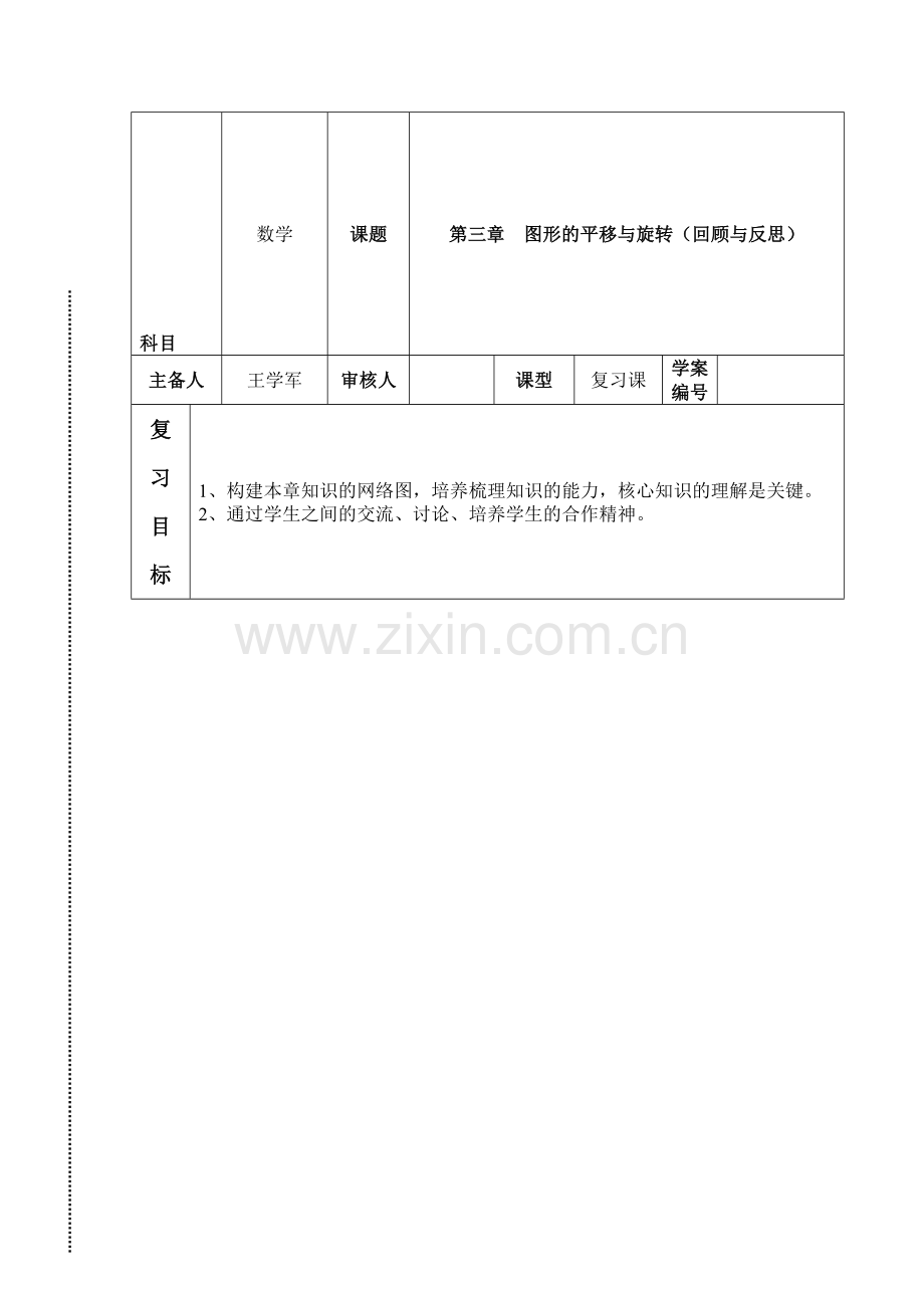 2015-2016学年八年级数学下册单元测试题19.doc_第1页