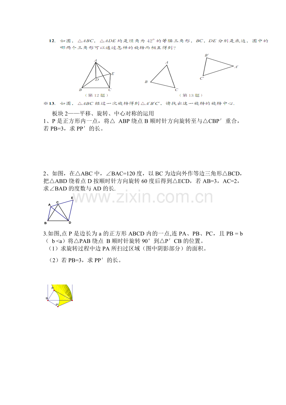 2015-2016学年八年级数学下册单元测试题19.doc_第3页