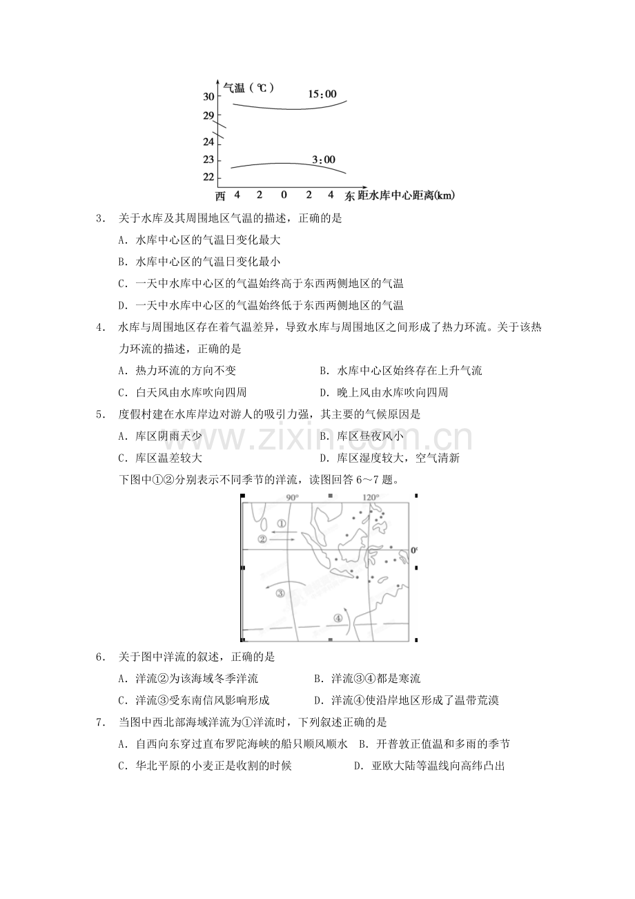 2016届高三文综上册期初考试试题.doc_第2页