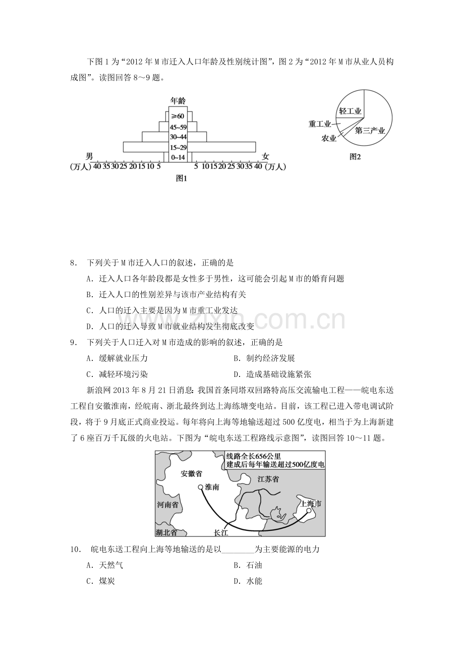 2016届高三文综上册期初考试试题.doc_第3页