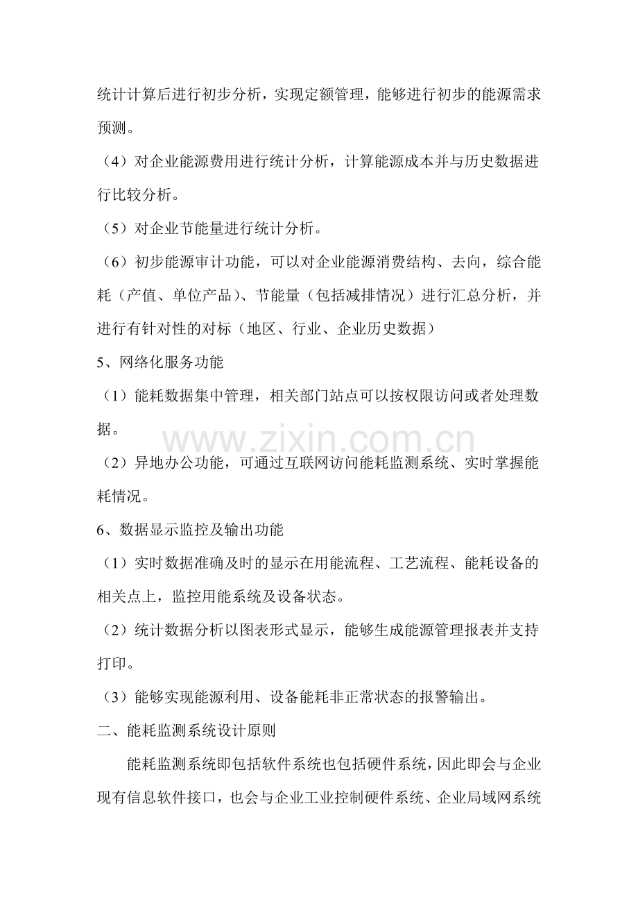 誉德节能数据企业能耗监测管理系统设计方案.docx_第3页