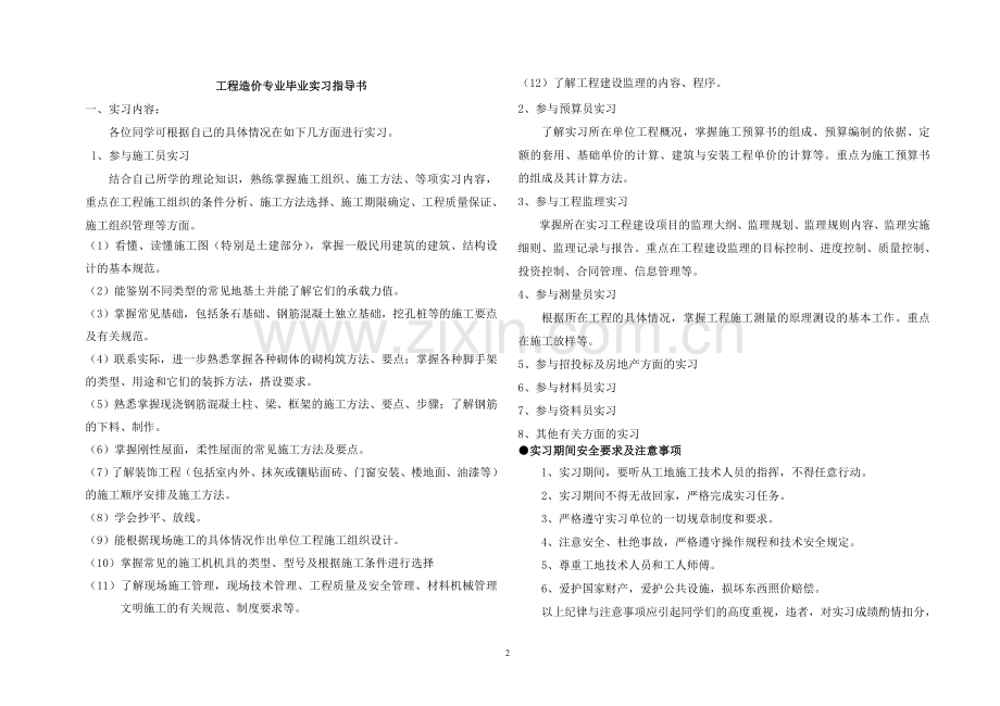 2010工程造价专业毕业设计指导书175人.doc_第2页