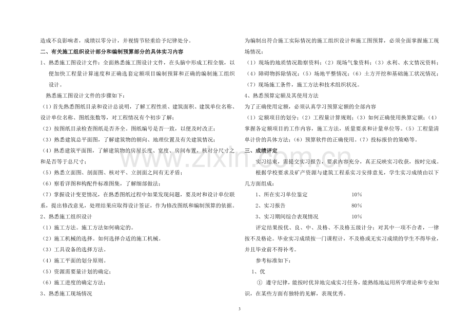 2010工程造价专业毕业设计指导书175人.doc_第3页