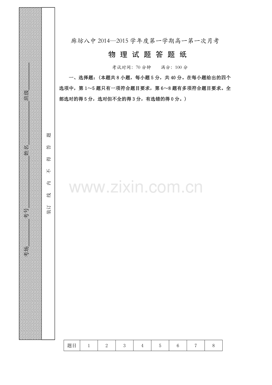 高一物理上册9月月考试题2.doc_第3页