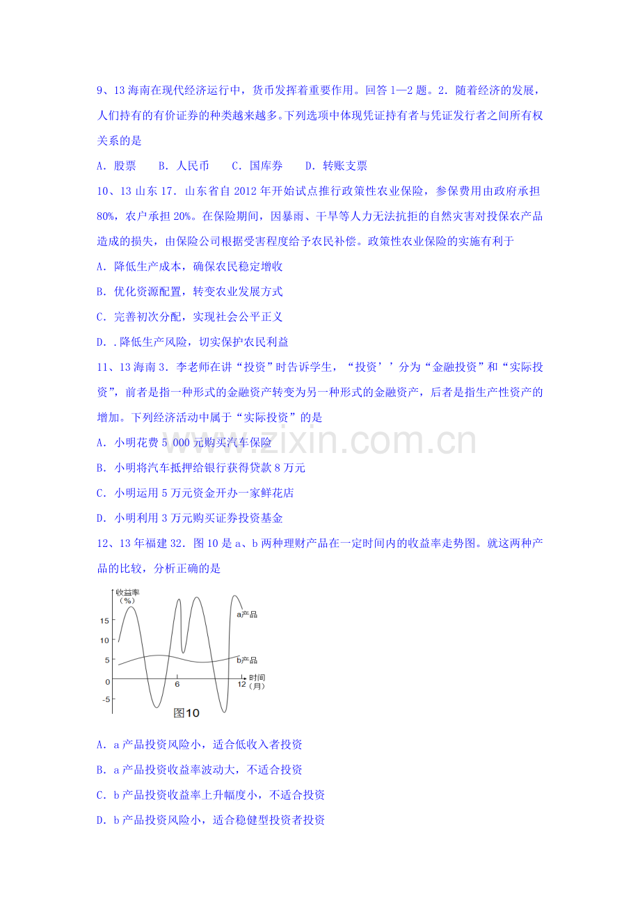 高三政治模块跟踪复习题16.doc_第3页