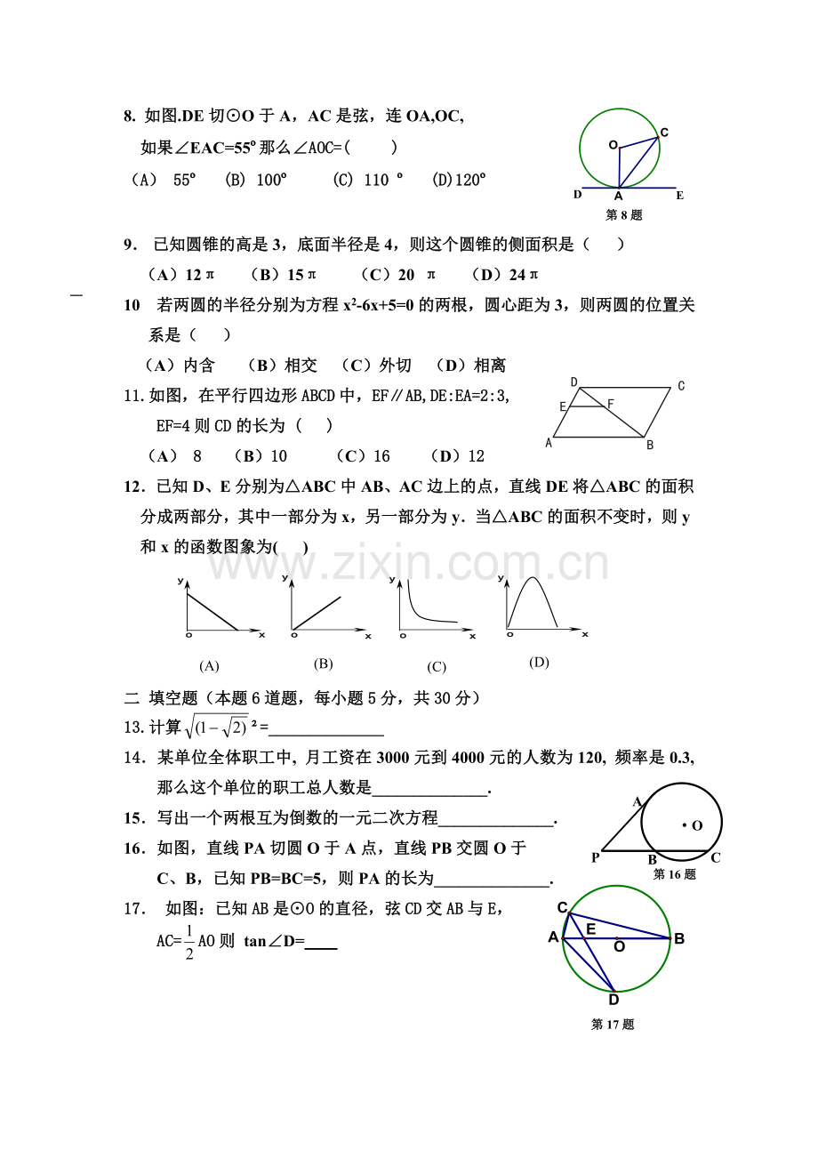 中考数学模拟试卷[下学期]--浙教版.doc_第2页