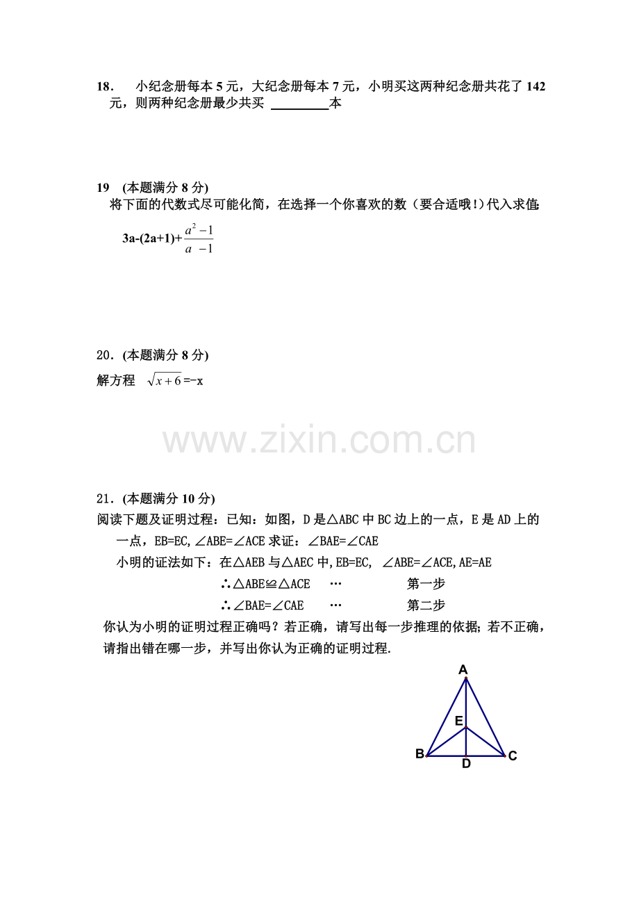 中考数学模拟试卷[下学期]--浙教版.doc_第3页