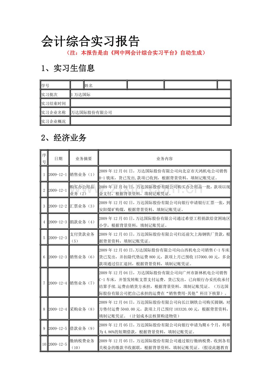 会计综合实训-.doc_第1页