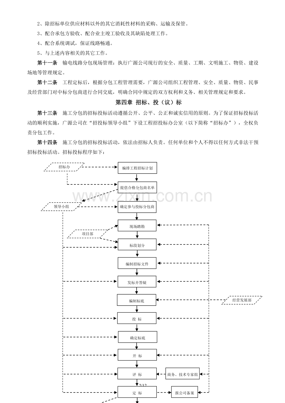 分包管理办法(定稿版).doc_第2页