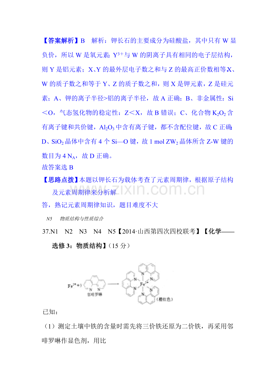 高一化学上册单元知识点分类解析检测试题27.doc_第3页