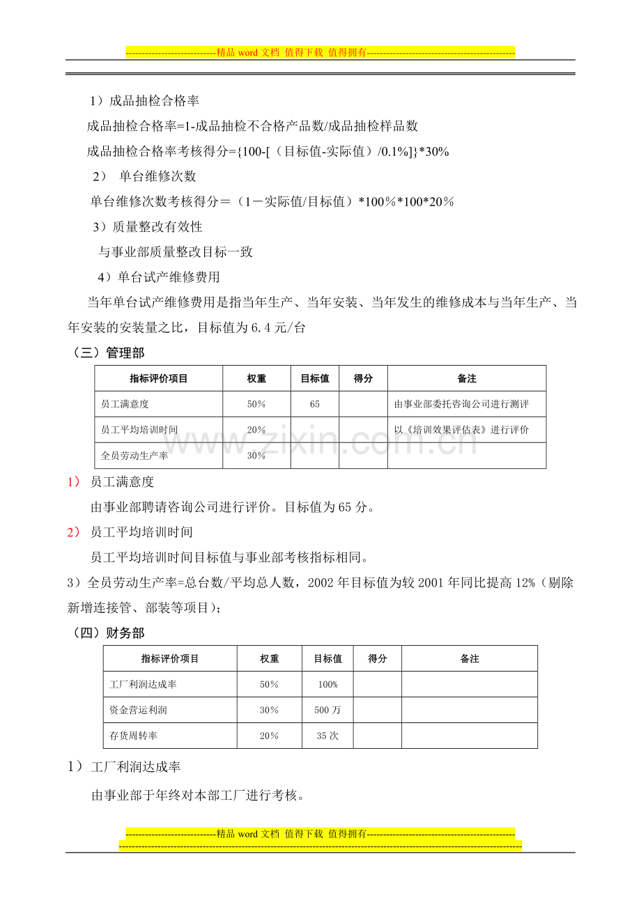 经营责任制考核方案..doc_第3页