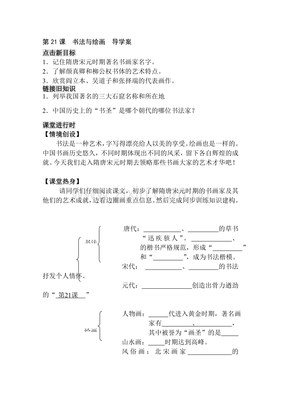 七年级历史下册课时当堂检测试题10.doc_第1页