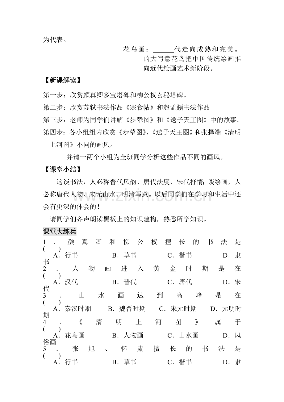 七年级历史下册课时当堂检测试题10.doc_第2页