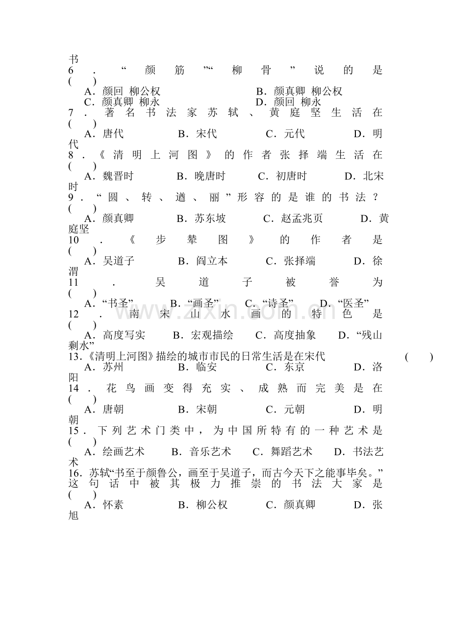 七年级历史下册课时当堂检测试题10.doc_第3页