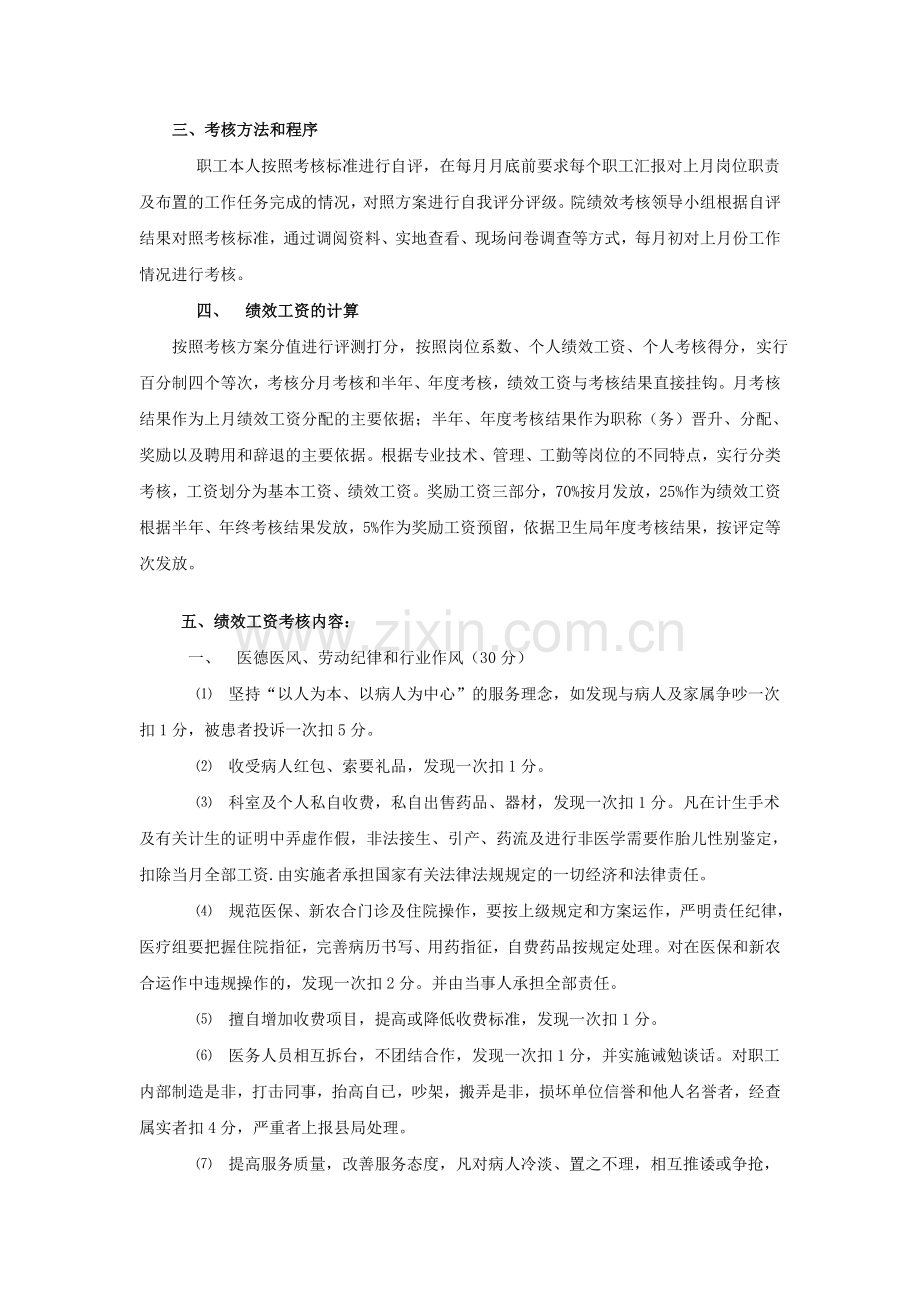 横梁乡卫生院绩效工资考核方案.doc_第2页