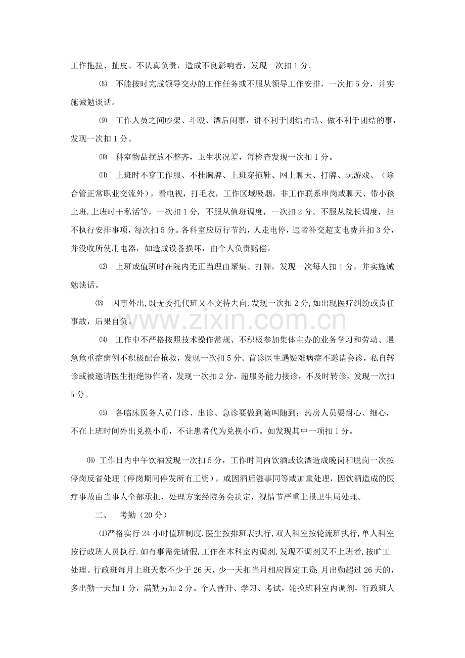 横梁乡卫生院绩效工资考核方案.doc_第3页