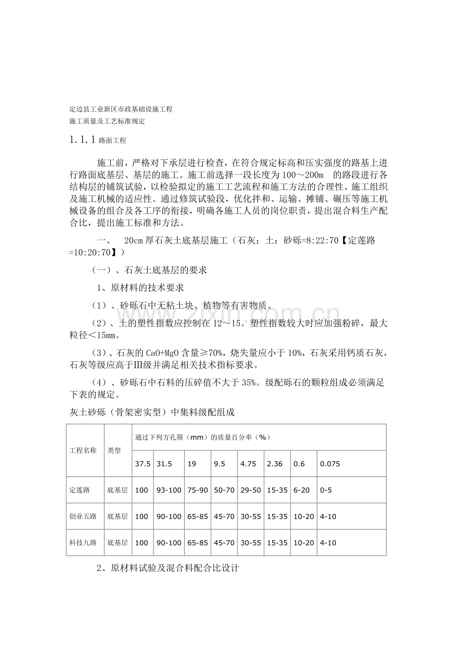 底基层、基层面层施工工艺.doc_第1页