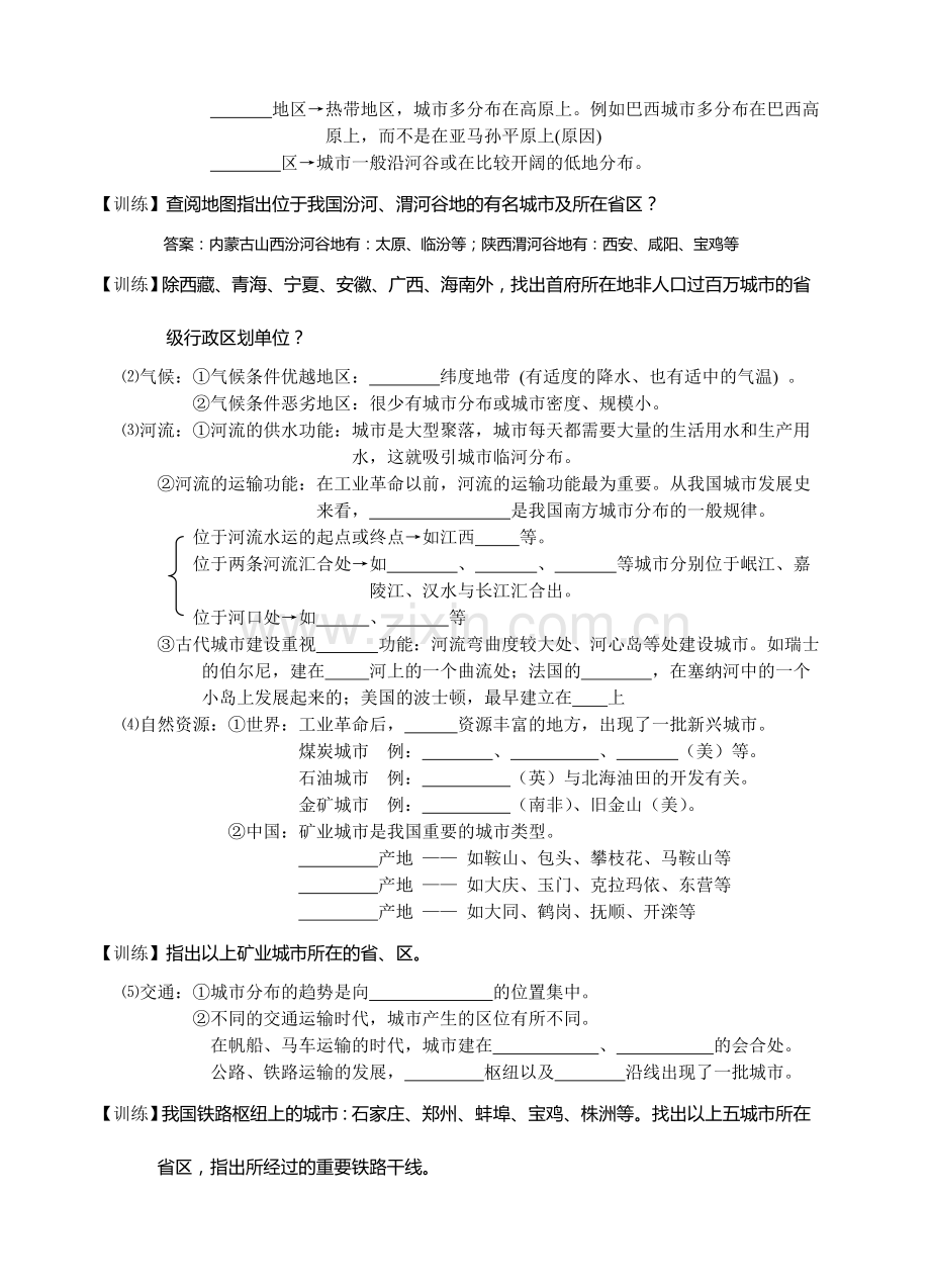 高中地理会考总复习单元六.doc_第2页