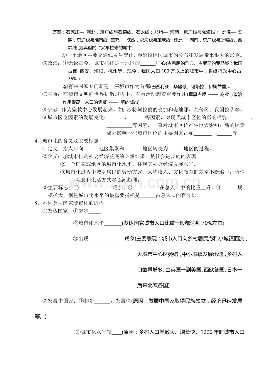 高中地理会考总复习单元六.doc_第3页