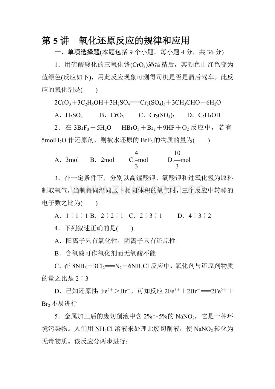 高三化学第一轮知识点复习题19.doc_第1页