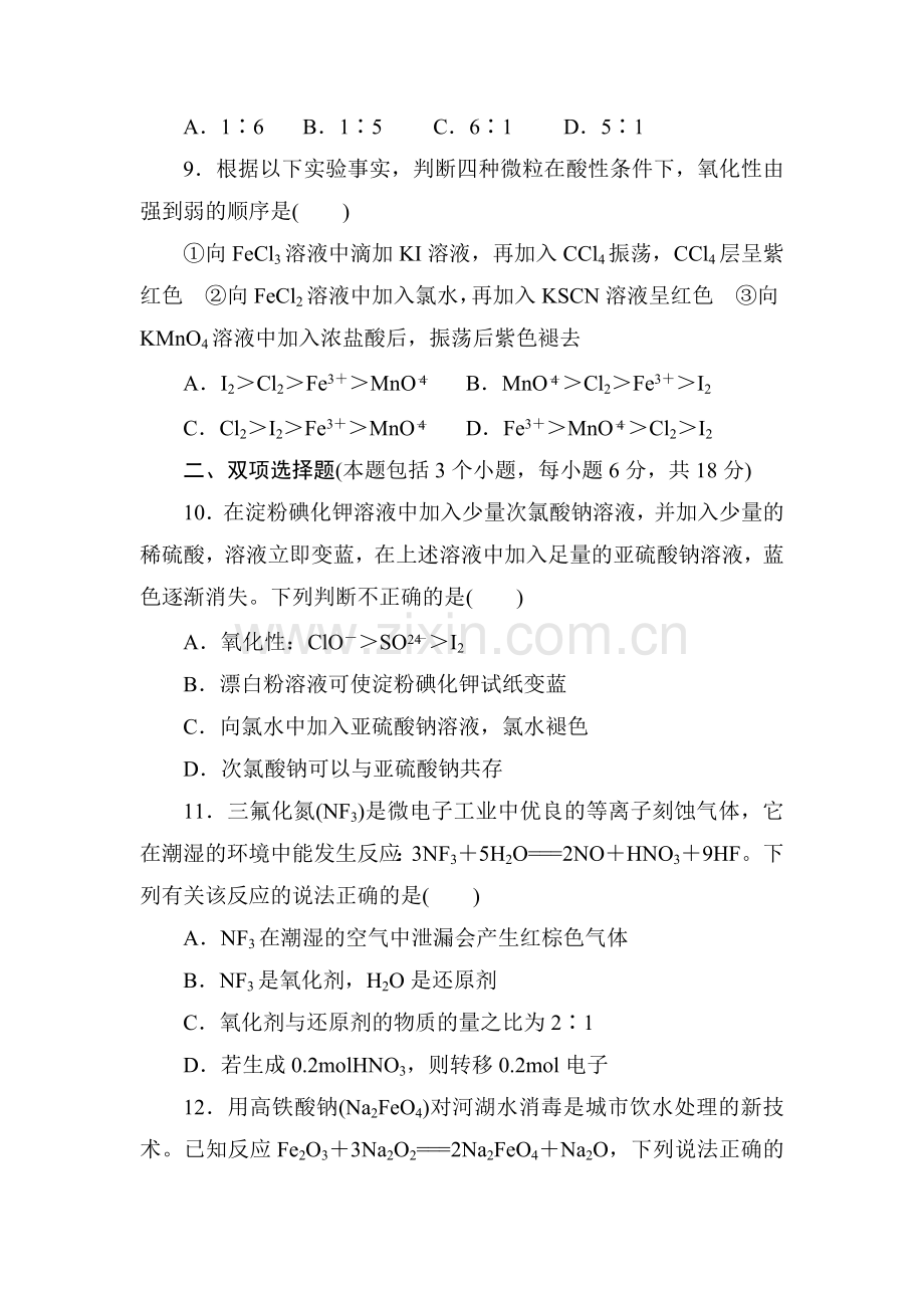 高三化学第一轮知识点复习题19.doc_第3页