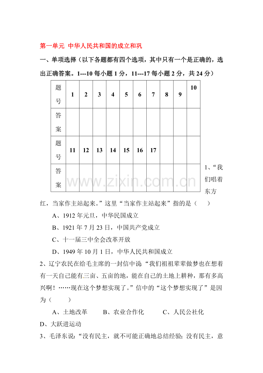 八年级历史下学期课时同步检测卷10.doc_第1页