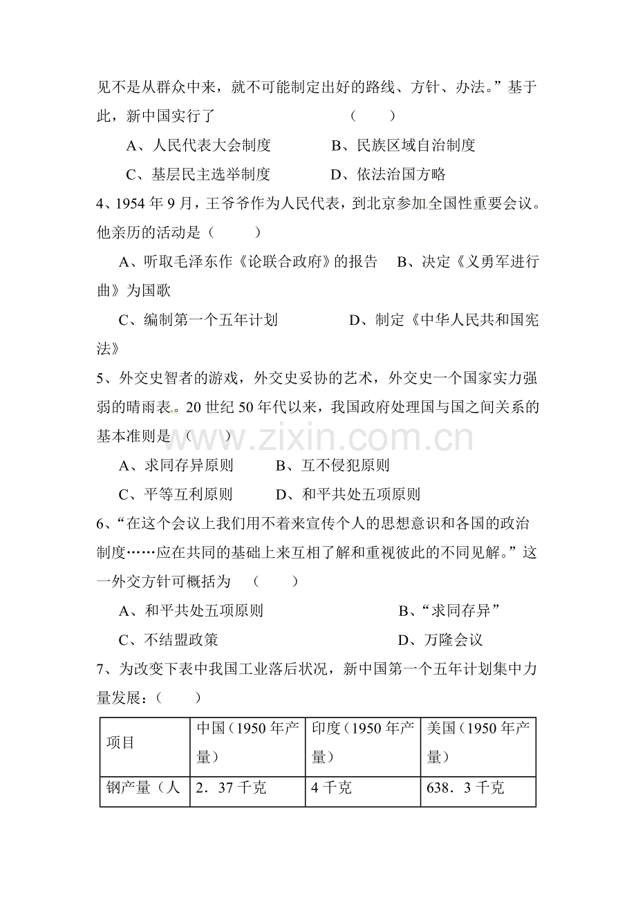 八年级历史下学期课时同步检测卷10.doc_第2页