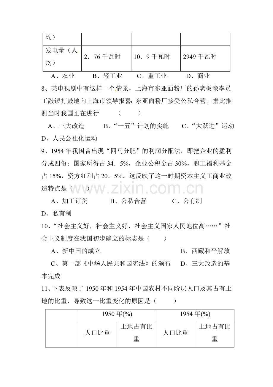 八年级历史下学期课时同步检测卷10.doc_第3页