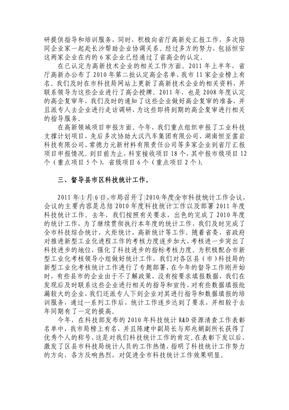 2011年上半年高新科工作总结).doc_第2页