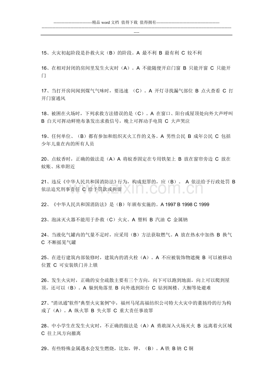 学校消防安全知识竞赛题.doc_第2页