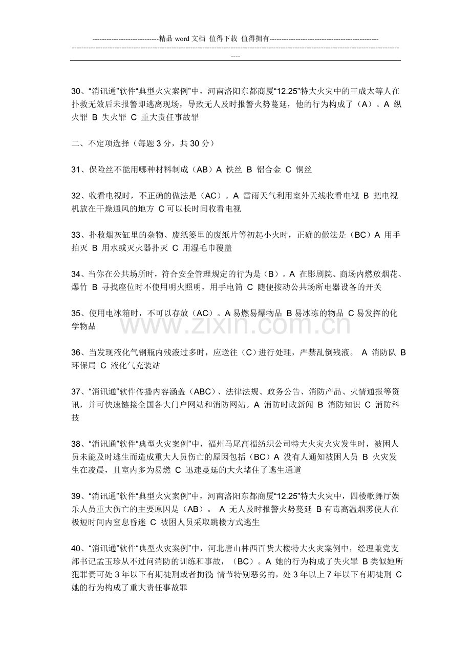 学校消防安全知识竞赛题.doc_第3页