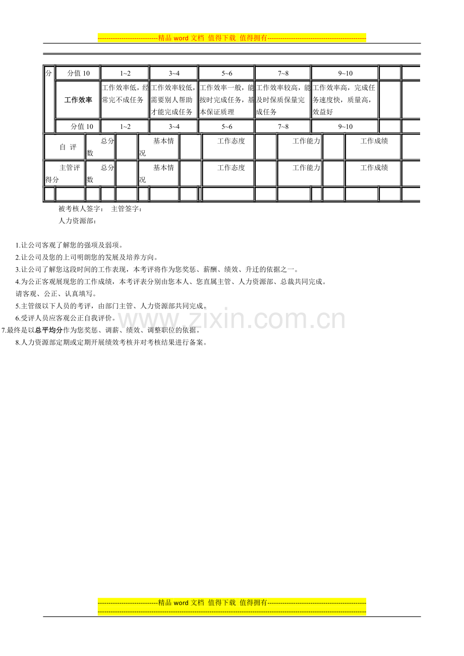 《员工绩效考核》样本(实用样本)..doc_第3页