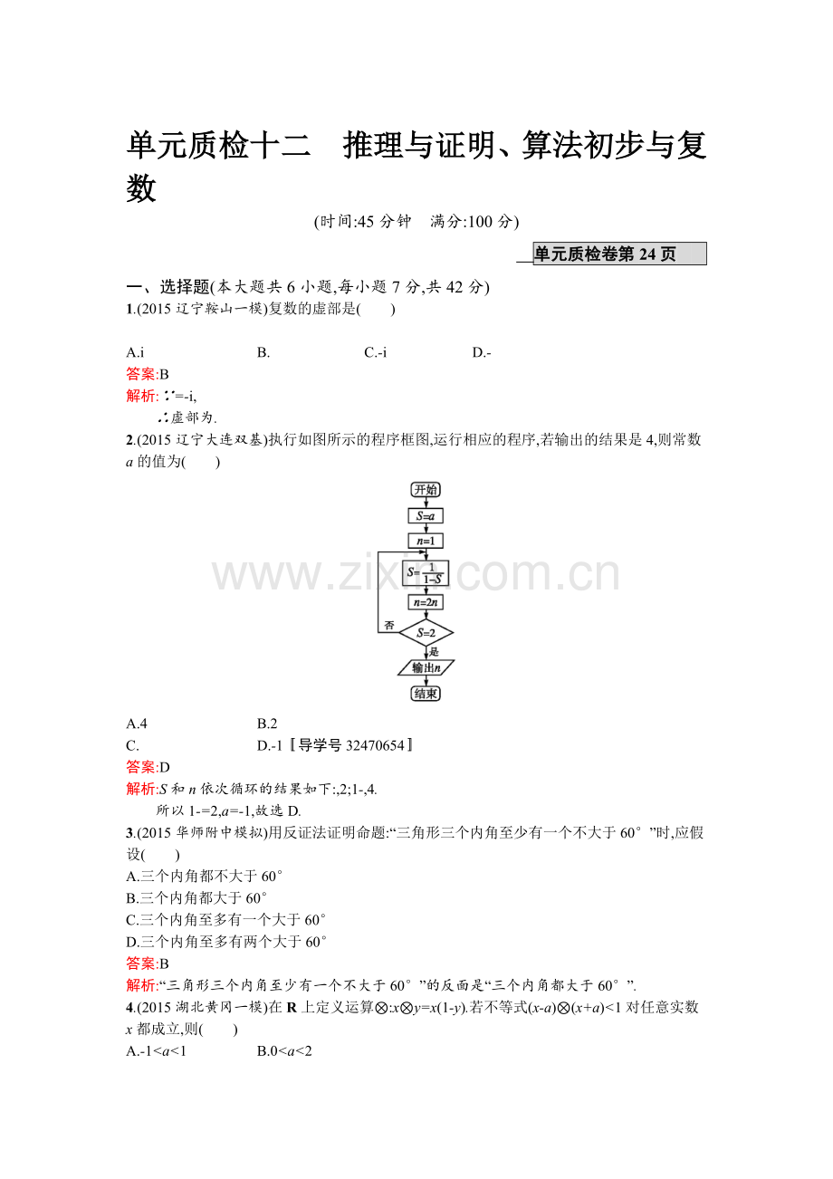 2017届高考文科数学第一轮考点规范练习题1.doc_第1页