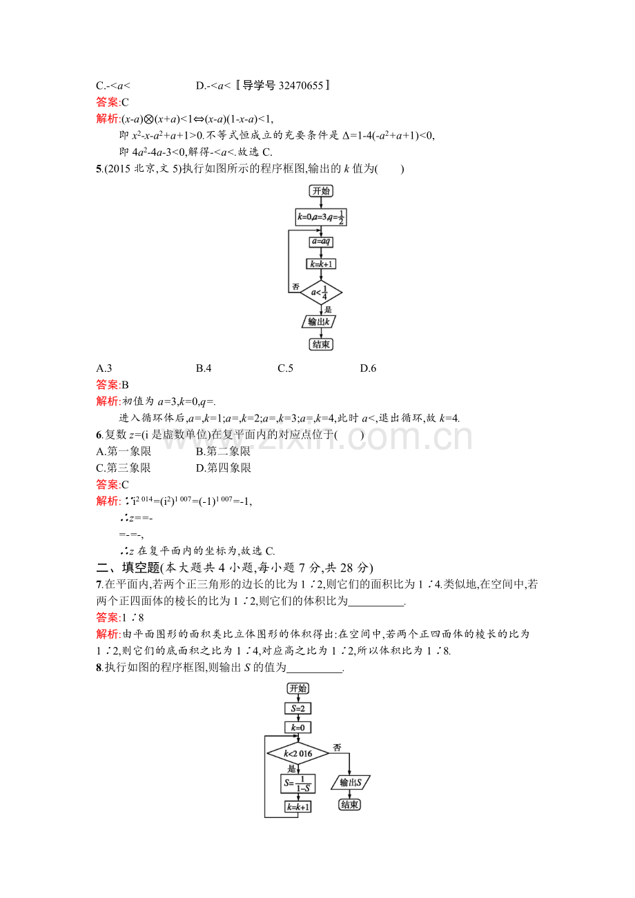 2017届高考文科数学第一轮考点规范练习题1.doc_第2页