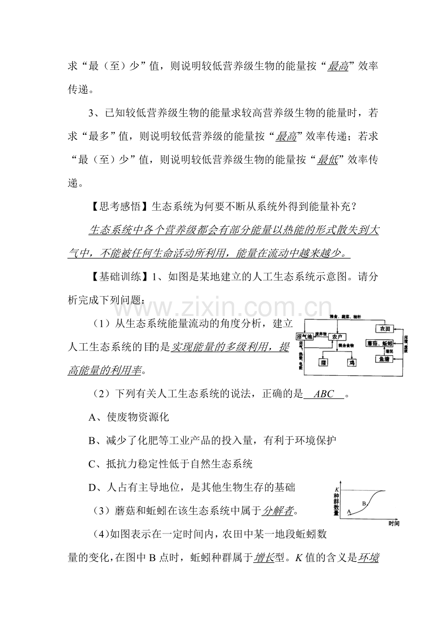 高一生物上册同步讲练复习题21.doc_第3页