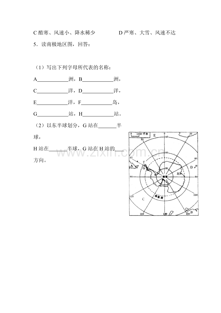 七年级地理北极地区和南极地区课堂同步练习.doc_第3页