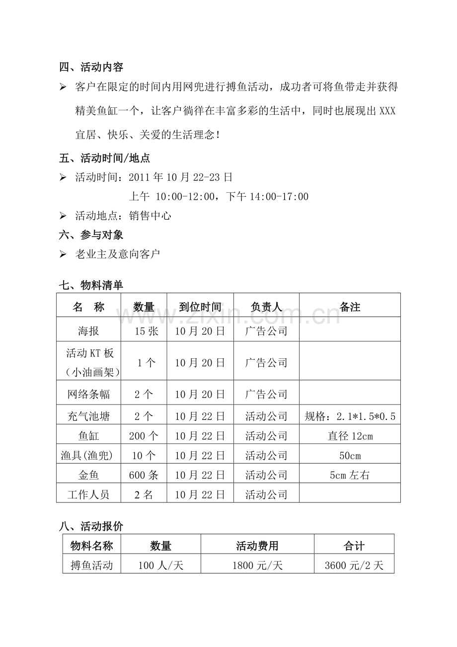 周末暖场活动执行方案.doc_第2页