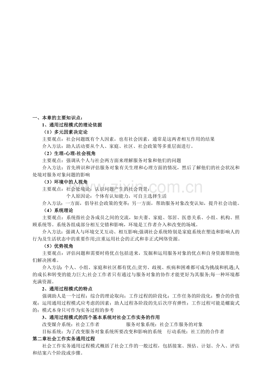 助理社会工作师复习提纲-实物.doc_第1页