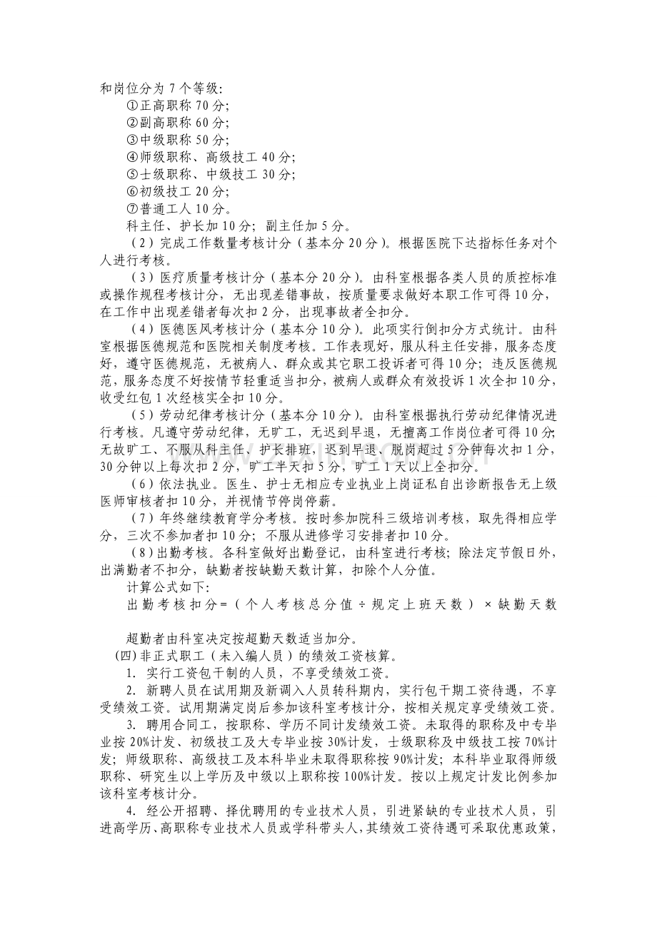 放射医学影科绩效工资考核分配实施方案.doc_第3页