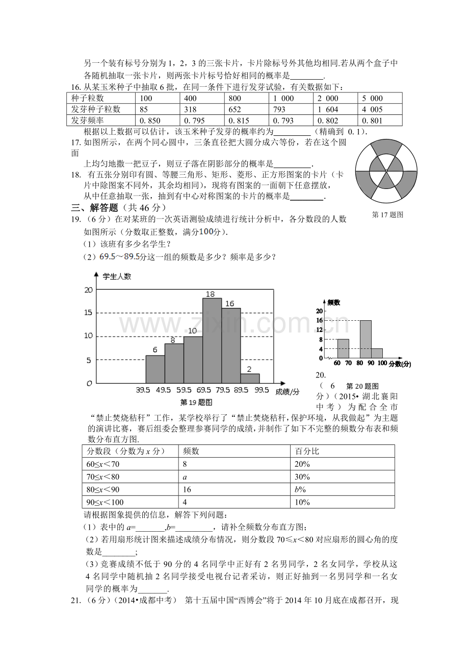 2016届九年级数学下册单节检测试题8.doc_第3页