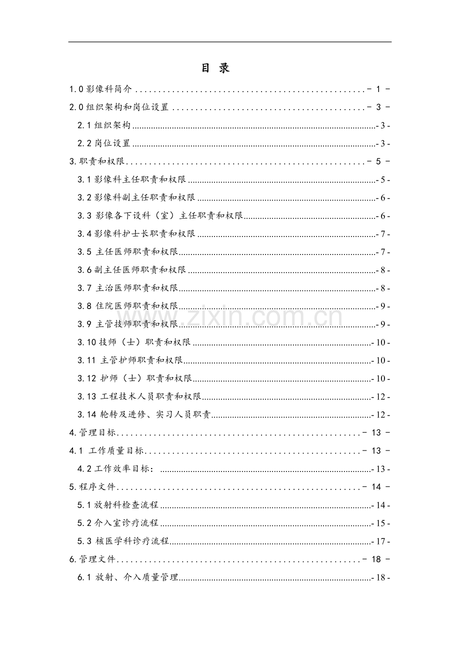 影像科-工作手册.doc_第2页